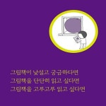 야금야금 그림책 잘 읽는 법 | 김혜진 - 교보문고