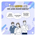 시대에듀 독학사 심리학과 3단계 상담심리학 | 독학학위연구소 - 교보문고