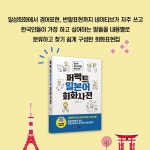 퍼펙트 일본어 회화사전 | 水野俊平 - 교보문고