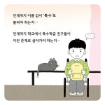 장애인이랑 친구가 될 수 있을까? | 권용덕 - 교보문고