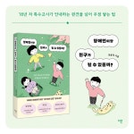 장애인이랑 친구가 될 수 있을까? | 권용덕 - 교보문고