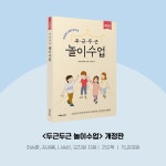두근두근 놀이수업 | 허승환 - 교보문고