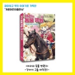 마리의 동물 병원 3: 강아지 구출 대작전! | 타티야나 게슬러 - 교보문고