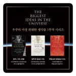 우주의 가장 위대한 생각들: 공간, 시간, 운동 | 숀 캐럴 - 교보문고