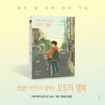 평범한 어린이가 말하는 모두의 행복 | 이데 에이사쿠 - 교보문고