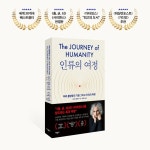 인류의 여정 | 오데드 갤로어 - 교보문고