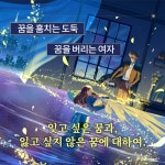 꿈 훔치는 도둑 | 기르답 - 교보문고