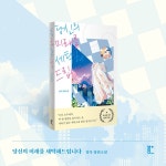 당신의 미래를 세탁해드립니다 | 정욱 - 교보문고