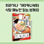 골목식당을 가기 위한 기초 일본어 | Mr. Sun 어학연구소 - 교보문고