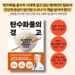 탄수화물의 경고 | 에베 코지 - 교보문고