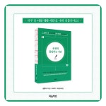 온전히 몰입하는 시간 | 김영아 - 교보문고