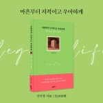 마흔부터 지적이고 우아하게 | 신미경 - 교보문고