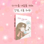 안녕, 오늘 하루 | 총총지 - 교보문고