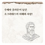 소크라테스의 변명·크리톤·파이돈·향연 | 플라톤 - 교보문고