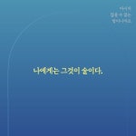 마시지 않을 수 없는 밤이니까요 | 정지아 - 교보문고