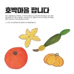 호박마을 팝니다 | 김정호 외 10명 - 교보문고