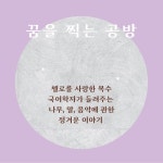 꿈을 찍는 공방 | 한성우 - 교보문고