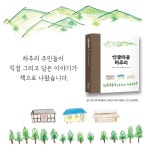 산골마을 하추리 | 하추리마을회 - 교보문고