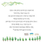 산골마을 하추리 | 하추리마을회 - 교보문고