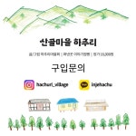 산골마을 하추리 | 하추리마을회 - 교보문고