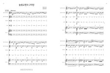 온음다해 교실합주 1 | 교보문고 | 꽃피는아침마을