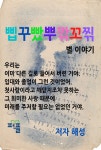 득량 이야기 | 해성 - 교보문고