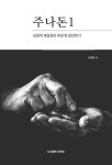재림신앙과 BEREAN 성경연구 | BEREAN 성경연구회 - 교보문고