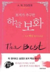 신앙의 깊이를 더하라 | 에이든 토저 - 교보문고
