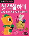 5세 한글과 수 | 삼성출판사 편집부 - 교보문고