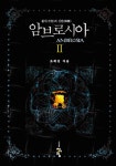 나하쉬 3: 죽은 여자 예언자들의 노래 | 조례진 - 교보문고