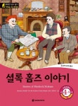 Mysterious Monsters | Sarah J. Dodd - 교보문고