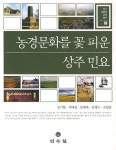 상주 백화산 | 손명원 - 교보문고