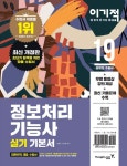 정보처리기사 실기(산업기사 포함) 기본서 세트(2016) | 김명주 - 교보문고