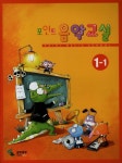포인트 음악교실 1-2 | 콘텐츠기획개발팀 - 교보문고