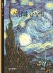 이중섭 | 오광수 - 교보문고