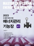 산업안전산업기사 실기 한권끝장(2020) | 에듀윌 산업안전수험연구소 - 교보문고