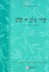 은밀한 오해 | 재클린 베어드 - 교보문고