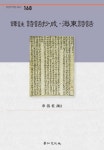 허균연구 | 차용주 - 교보문고