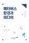체육지도자 국가자격 취득자 실태분석 및 활용도 제고 방안 | 권민혁 - 교보문고