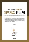 고동호의 부동산과 세금(2011) | 고동호 - 교보문고
