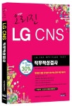 LG전자 인적성검사(2011) | 타임 적성검사연구소 - 교보문고