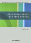 농식품가치연구소주 | 농어업부가가치의 새로운 창출을 위한 식품산업의 중장기 발전 전략(2/5차연도) | 최지현 - 교보문고