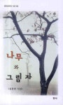 어느 날 모든 것이 떠났다 | 김성자 - 교보문고