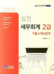 전산세무 2급 기출&예상문제(2016) | 오기수 - 교보문고
