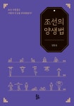 인문학 특강 | 고미숙 - 교보문고