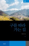 먼 훗날을 보는 마음 | 이원문 - 교보문고