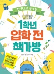 수학 교과서 1학년 | 로운어린이교육연구회 - 교보문고