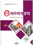 세무회계 | 이병권 - 교보문고