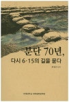 한반도 안보환경 변화와 항공우주력 건설 | 문정인 - 교보문고
