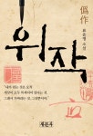 갈마지 워쩌(1970 S) | 표윤명 - 교보문고